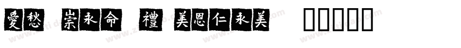 VT Mei Ornaments字体转换